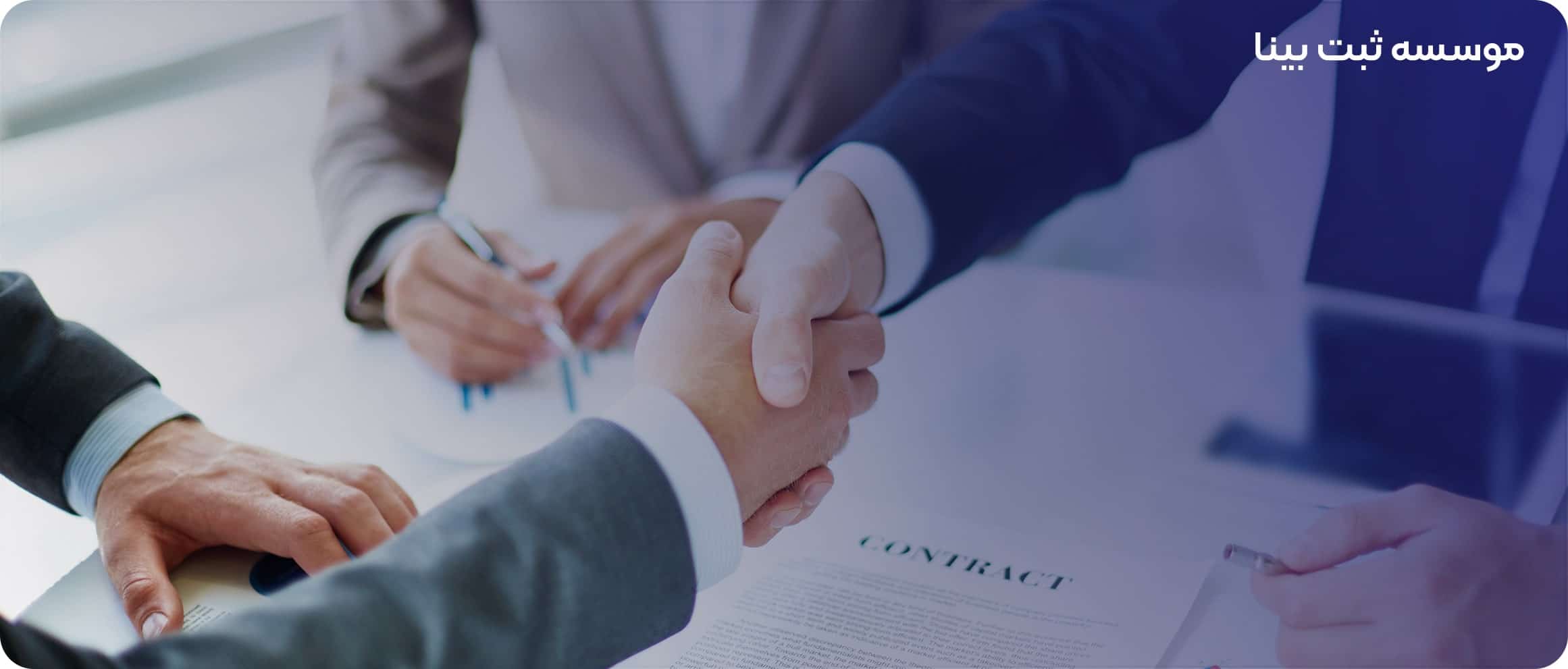 مدارک لازم برای ثبت برند