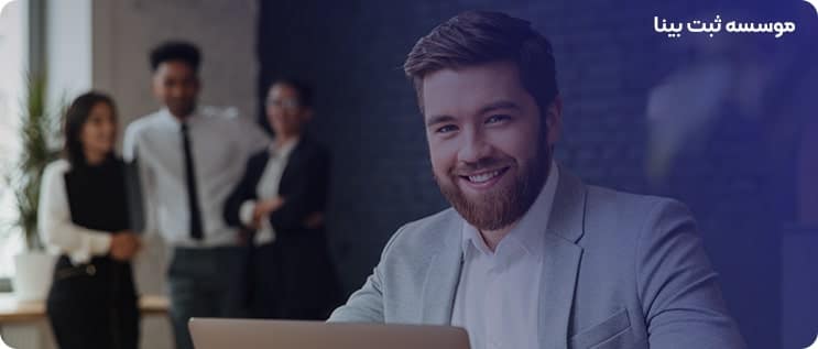 موسسه ثبت برند بینا